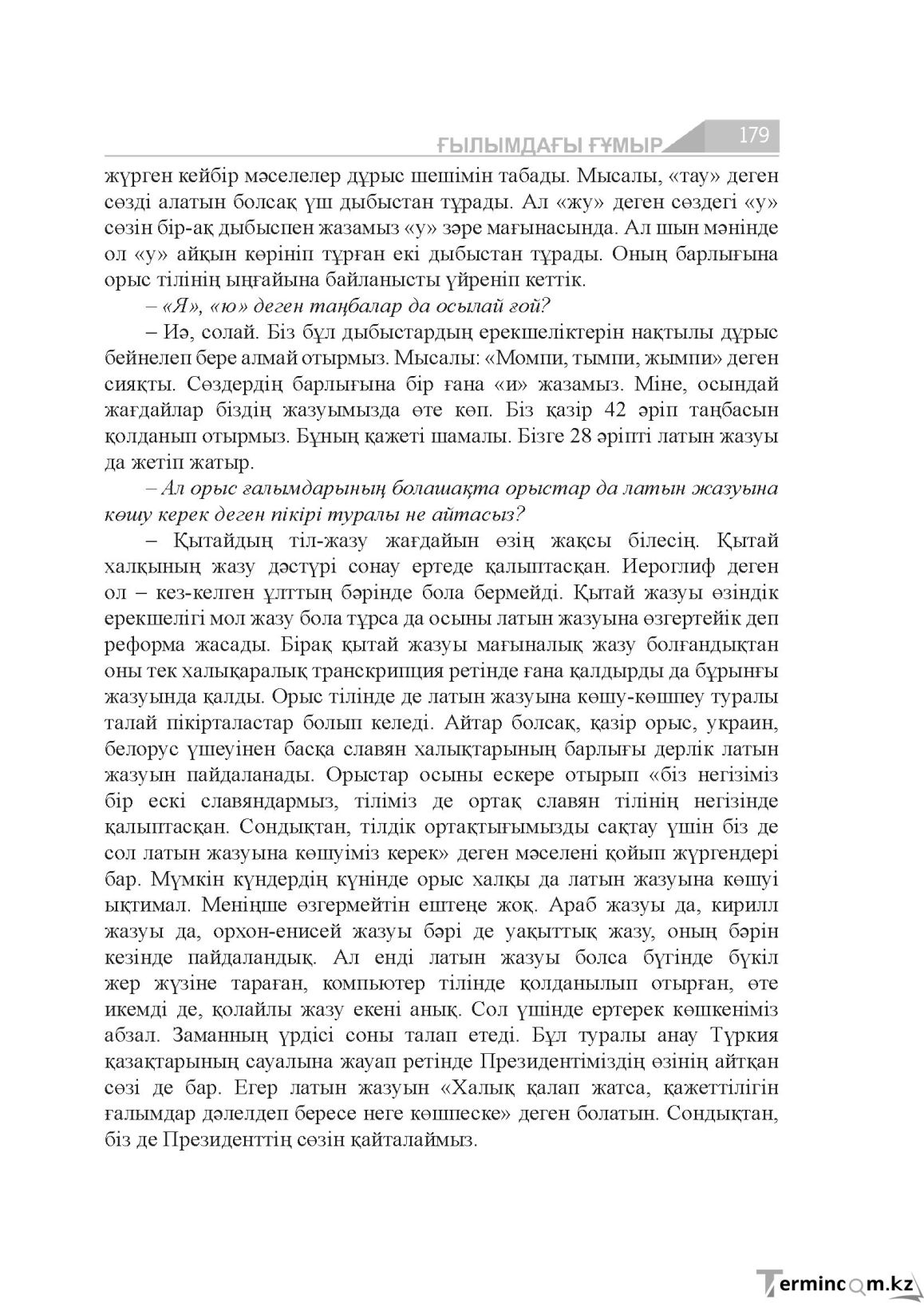 Бет 179
