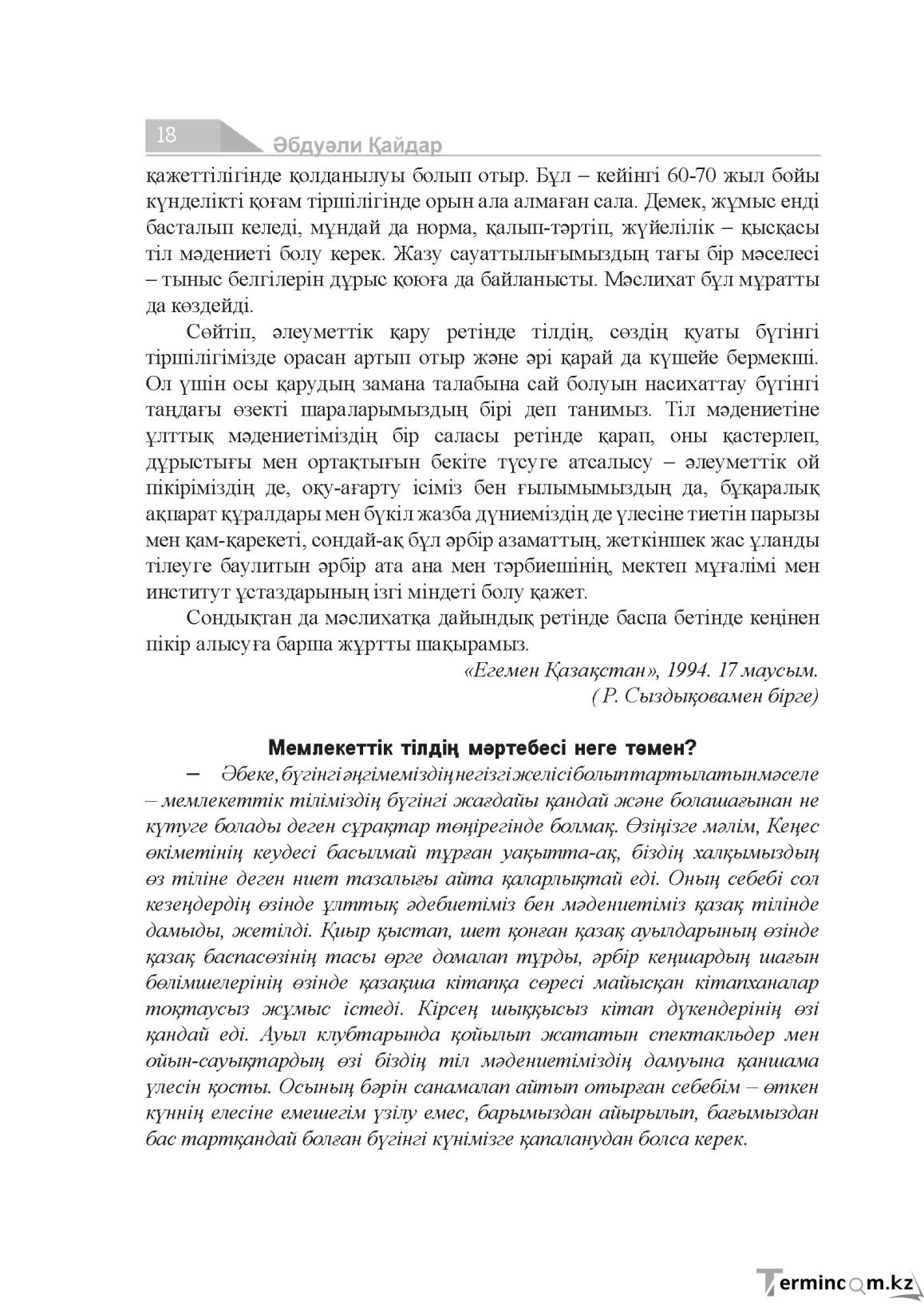 Бет 18
