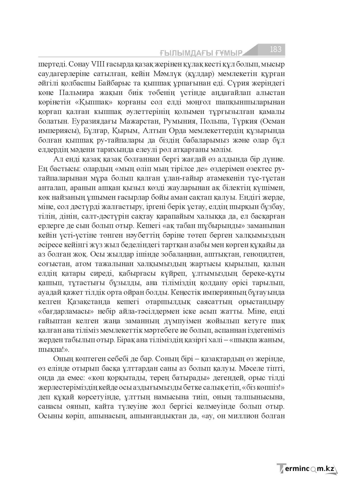 Бет 183