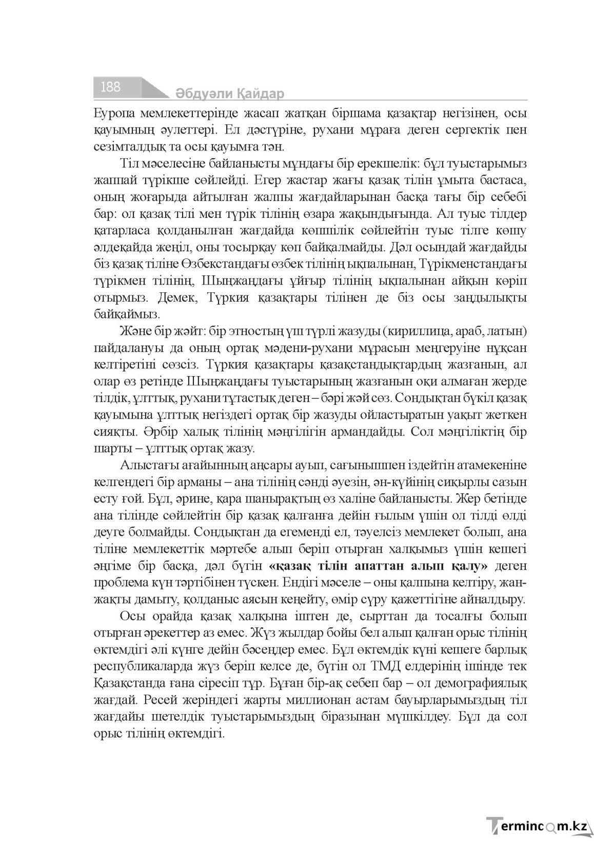 Бет 188