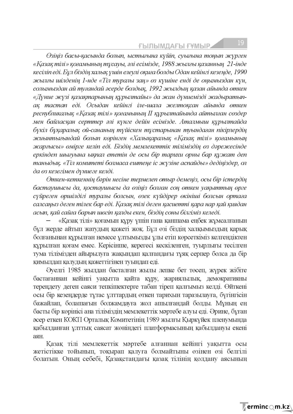 Бет 19