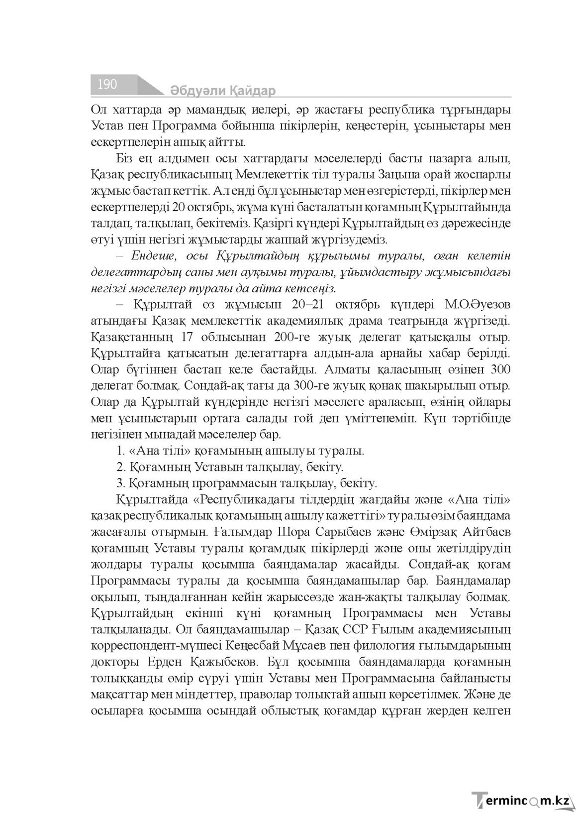 Бет 190
