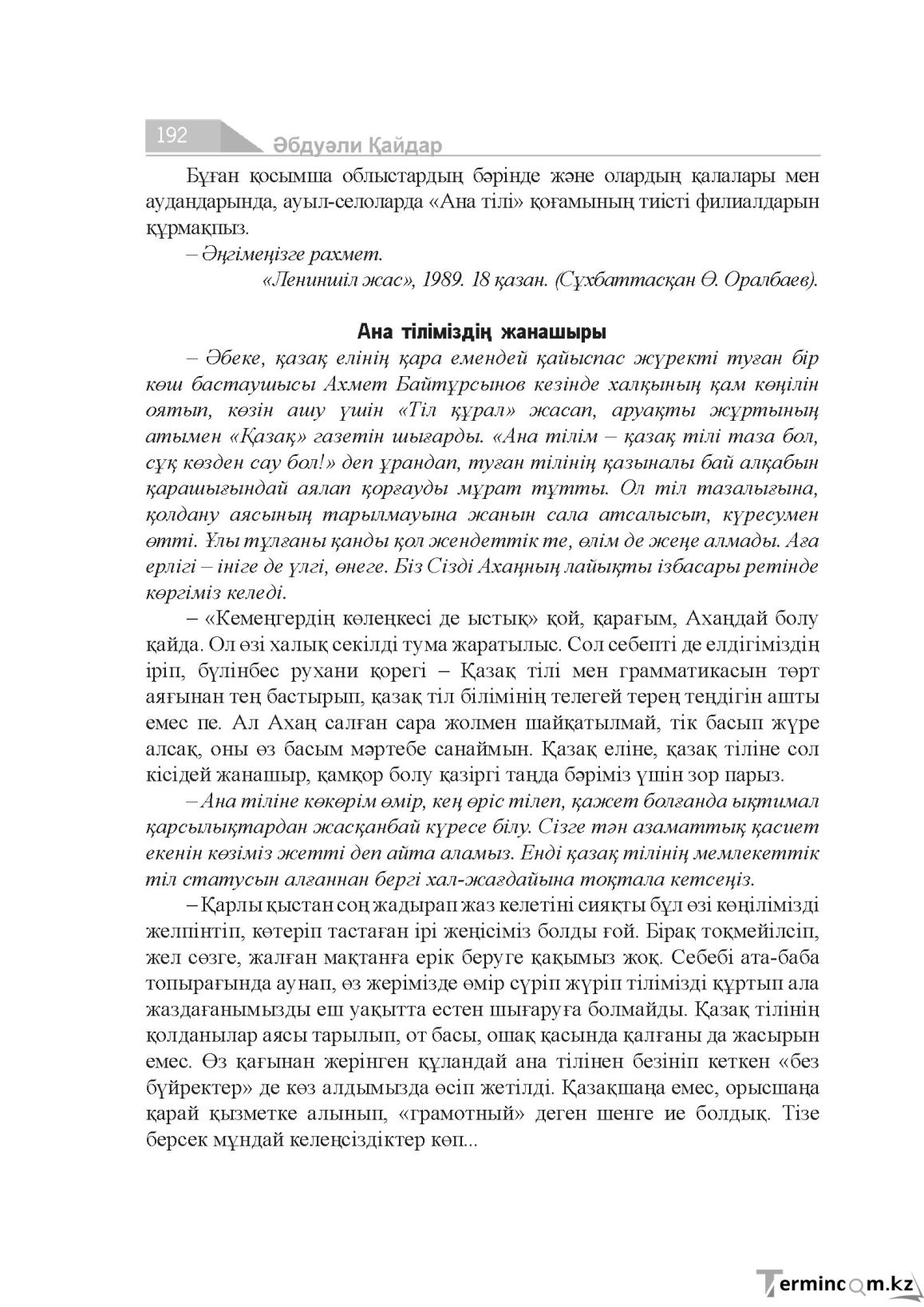 Бет 192