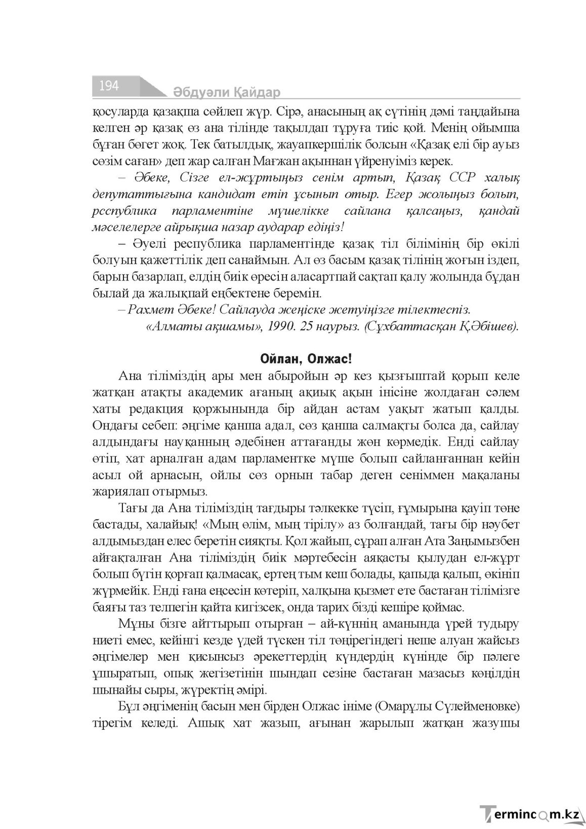 Бет 194