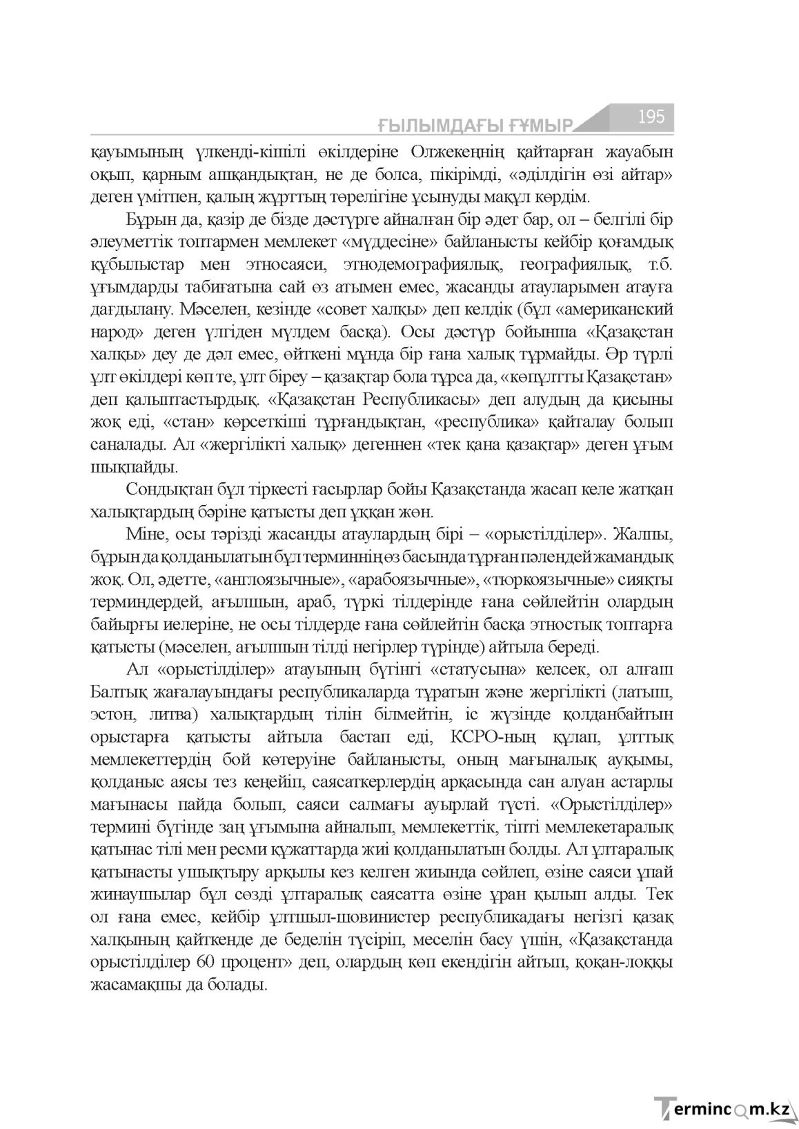 Бет 195