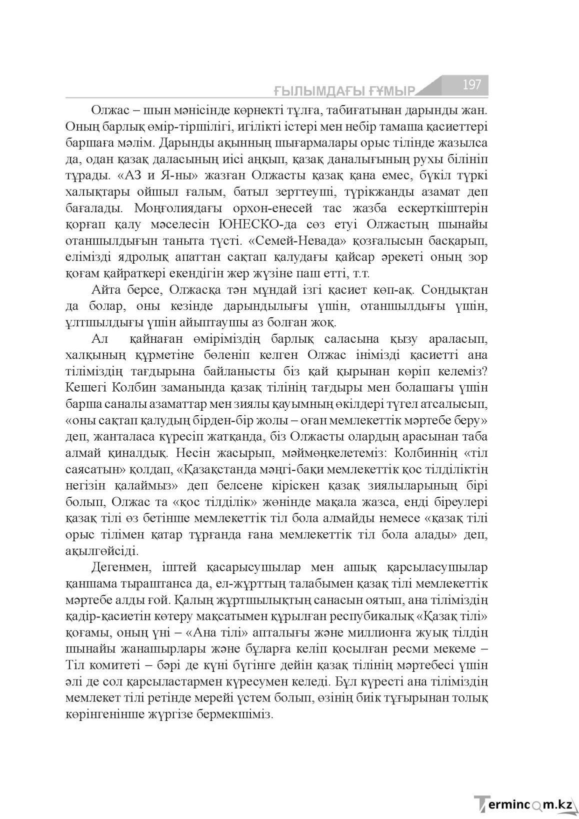 Бет 197