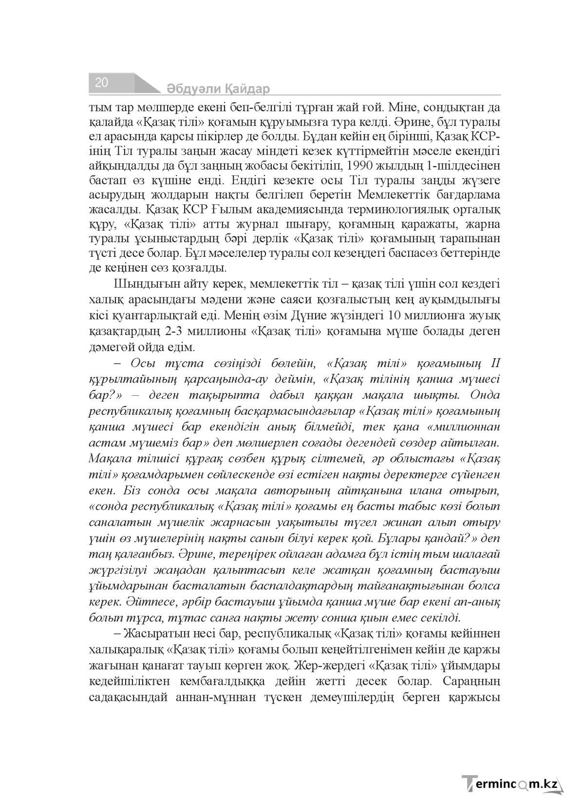 Бет 20