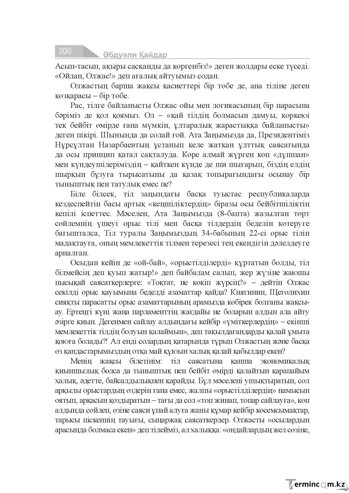 Бет 200