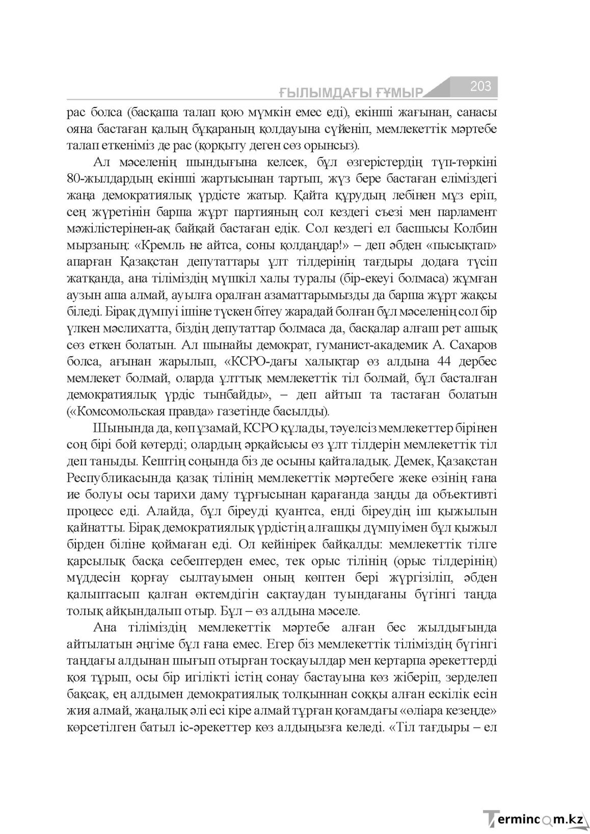 Бет 203