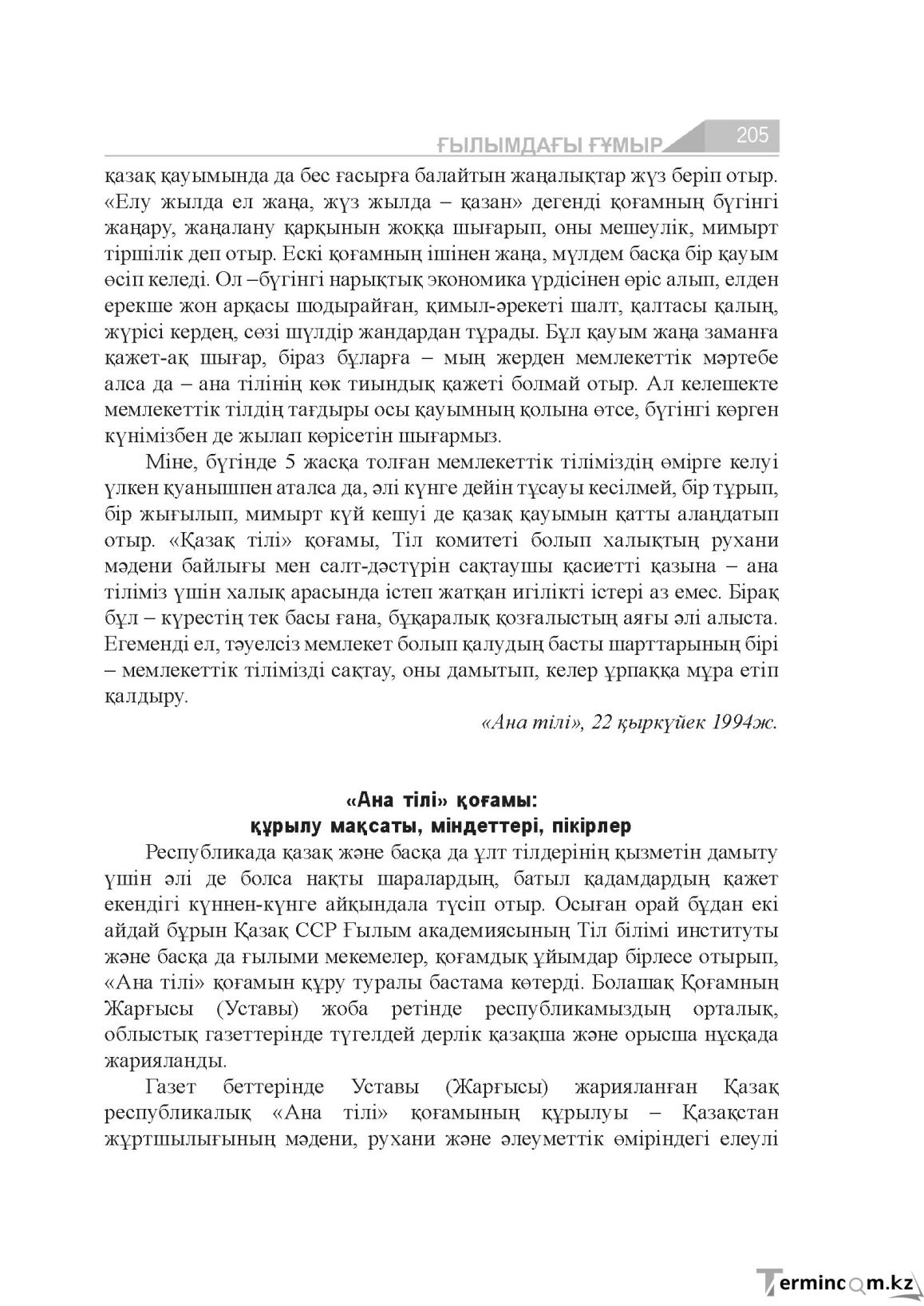 Бет 205