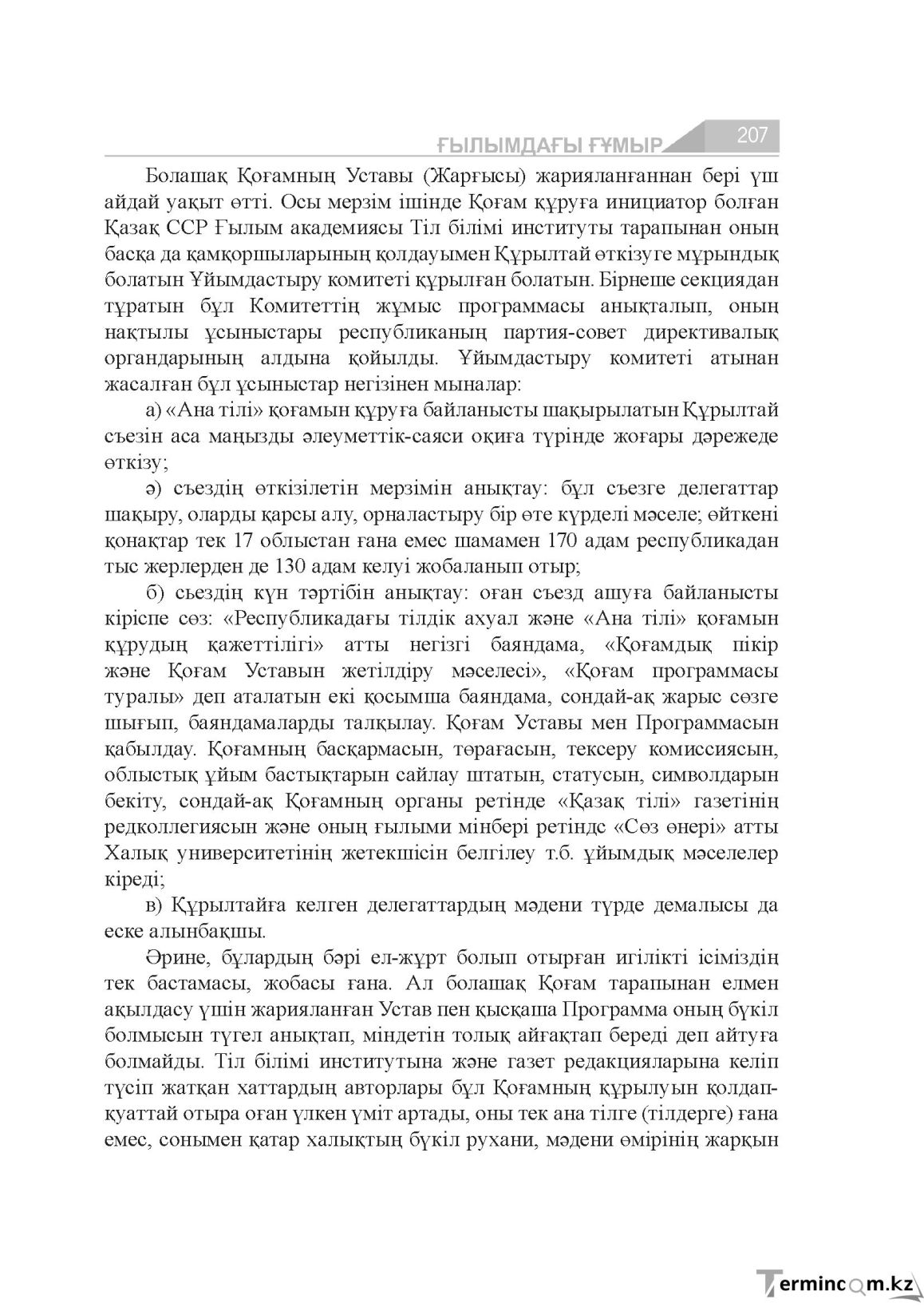 Бет 207