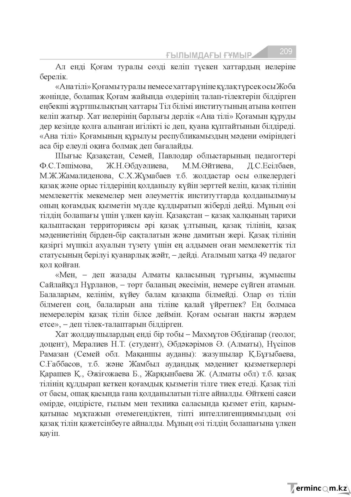 Бет 209