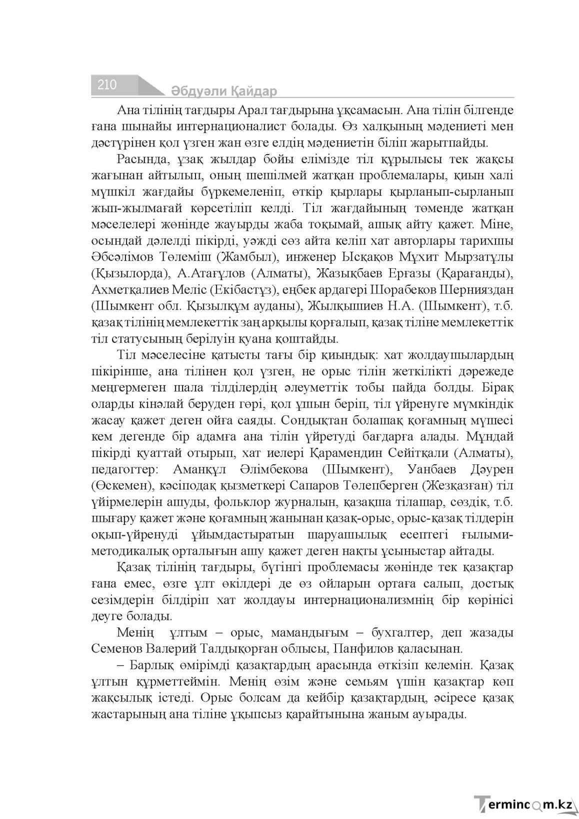 Бет 210
