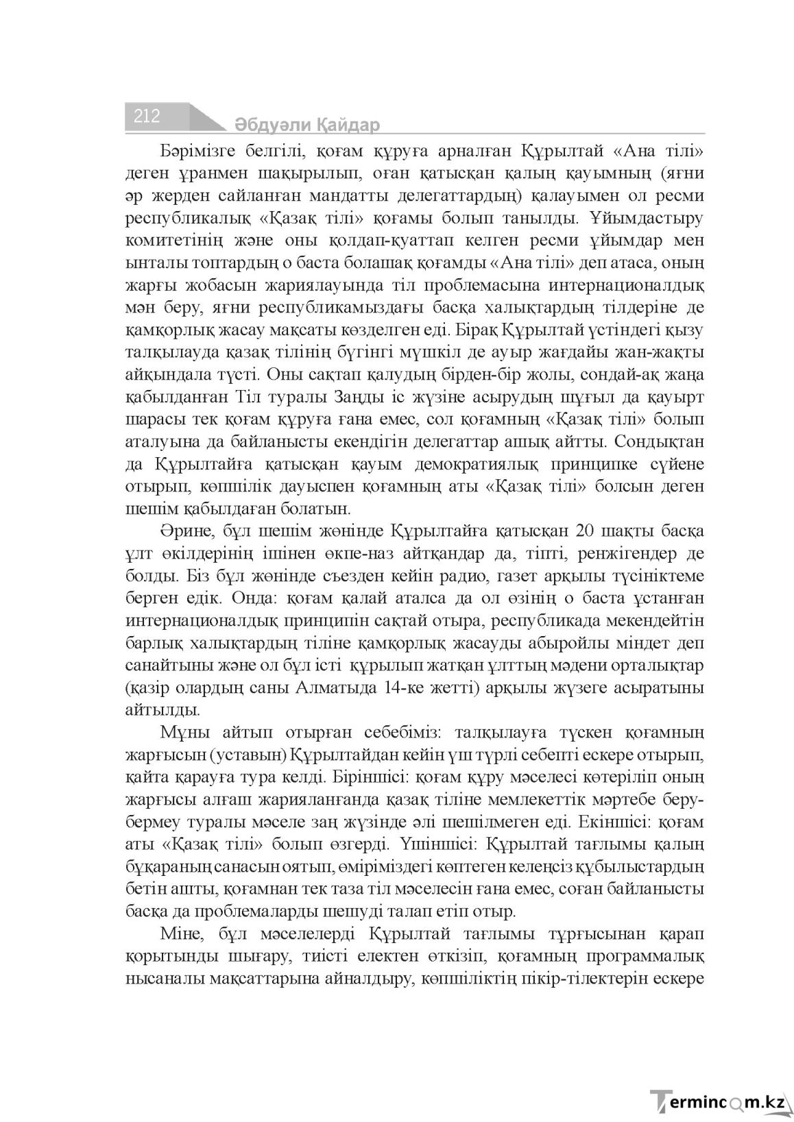 Бет 212