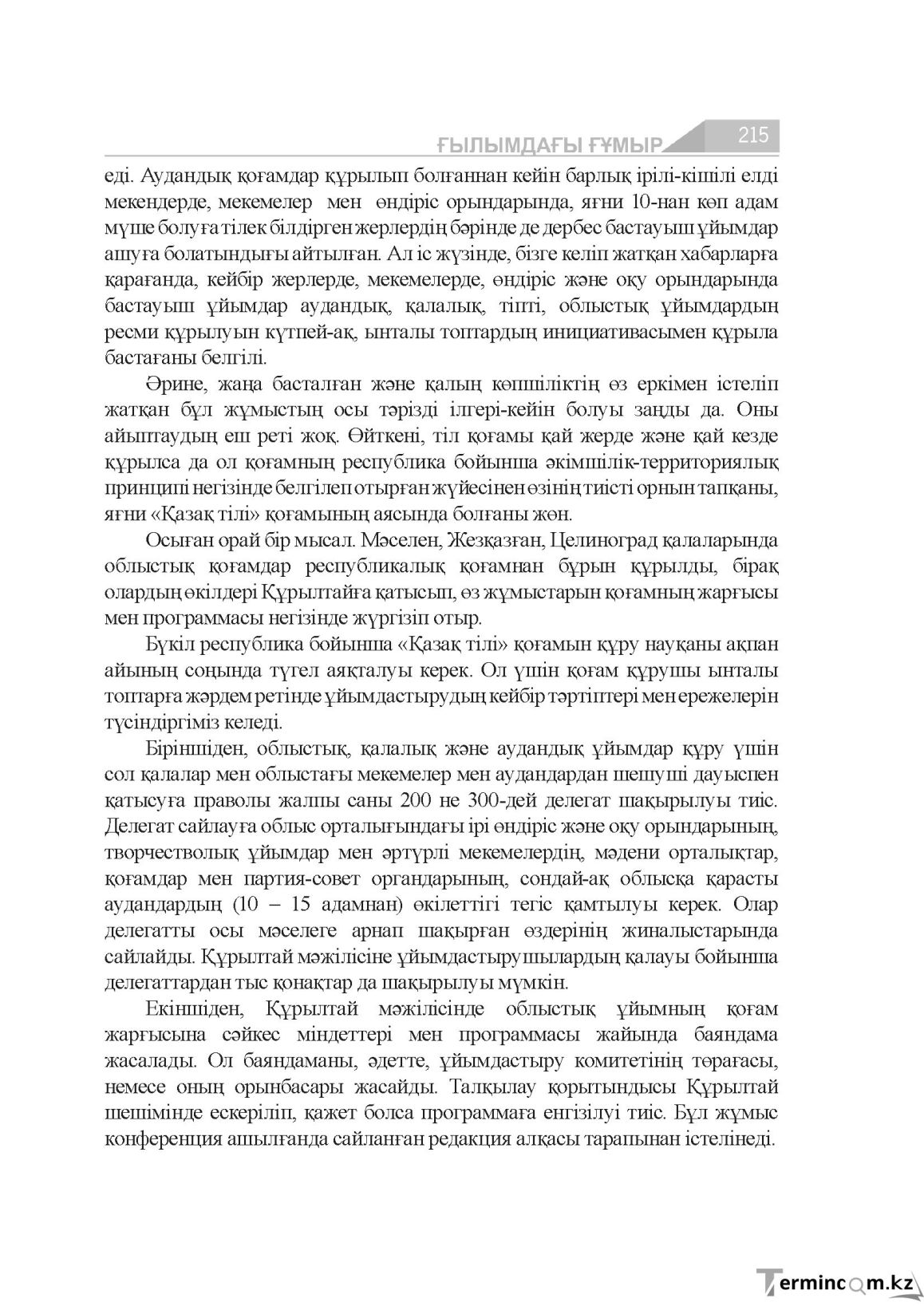 Бет 215