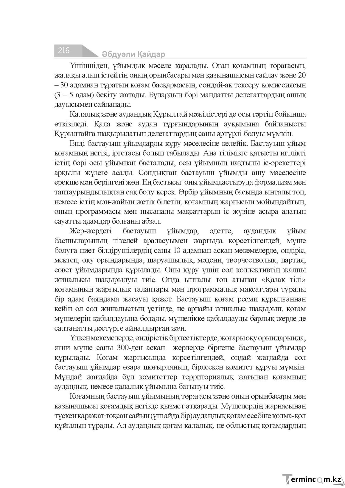 Бет 216