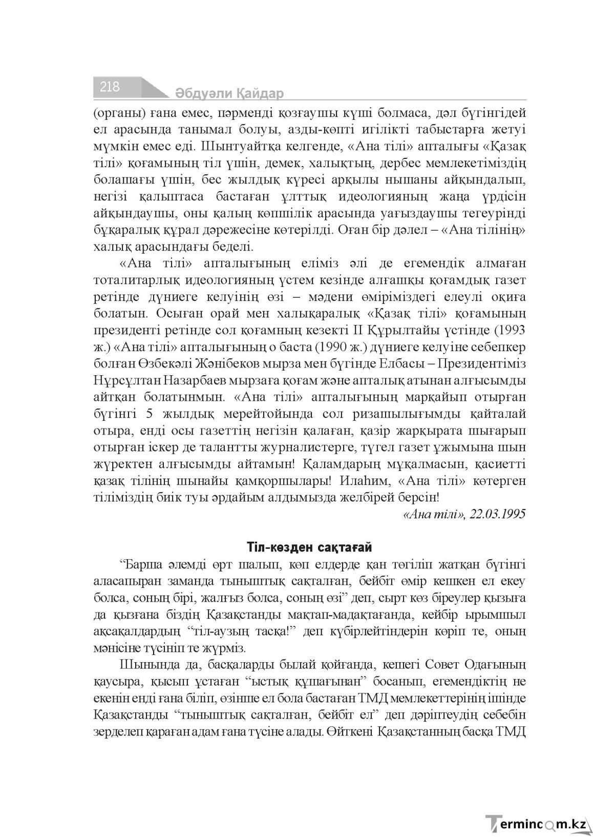 Бет 218