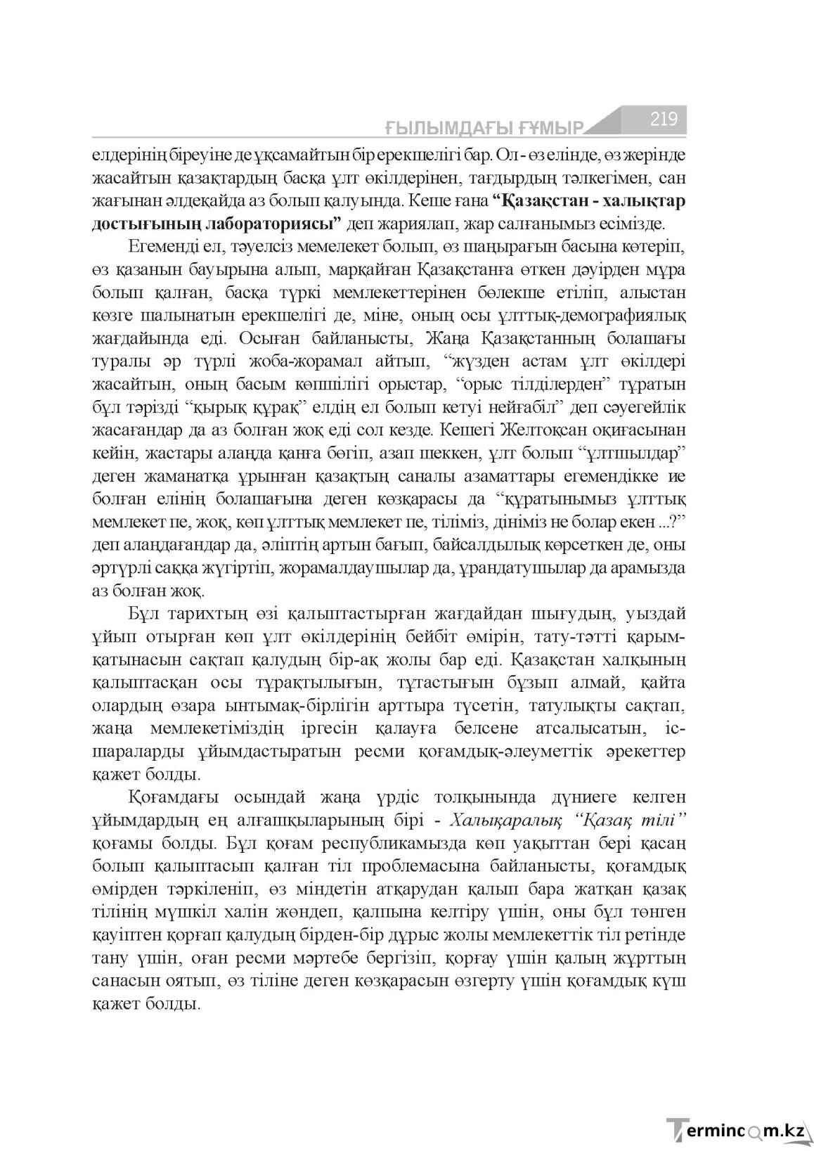 Бет 219
