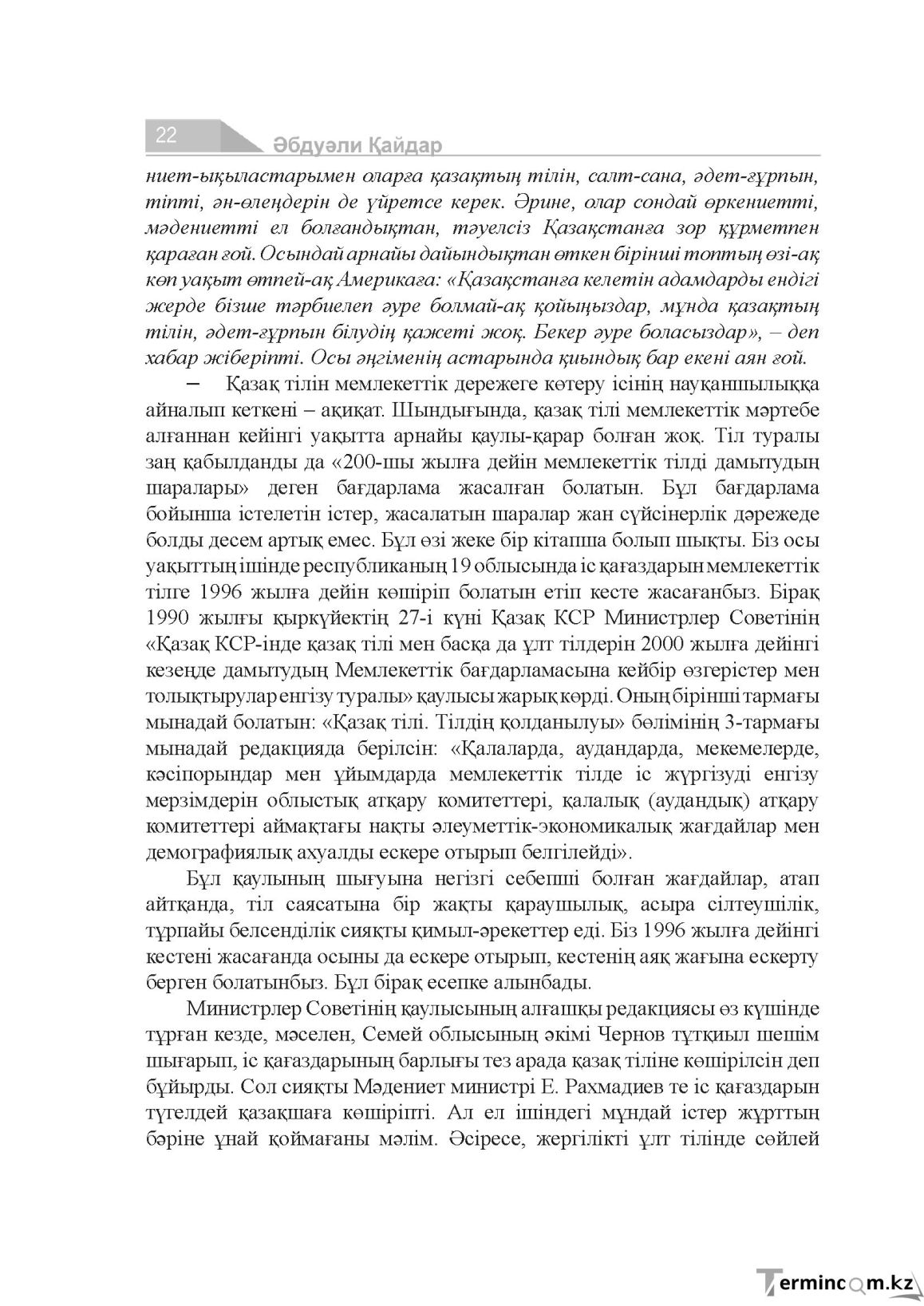 Бет 22