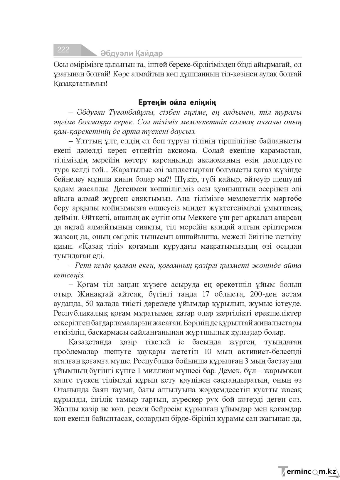 Бет 222