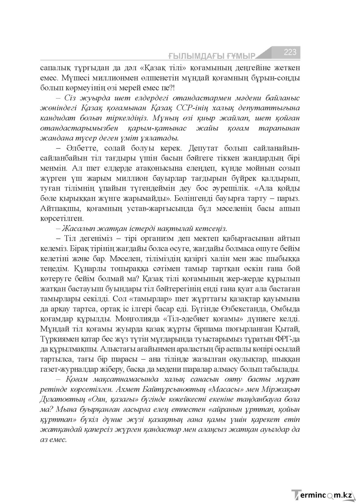 Бет 223