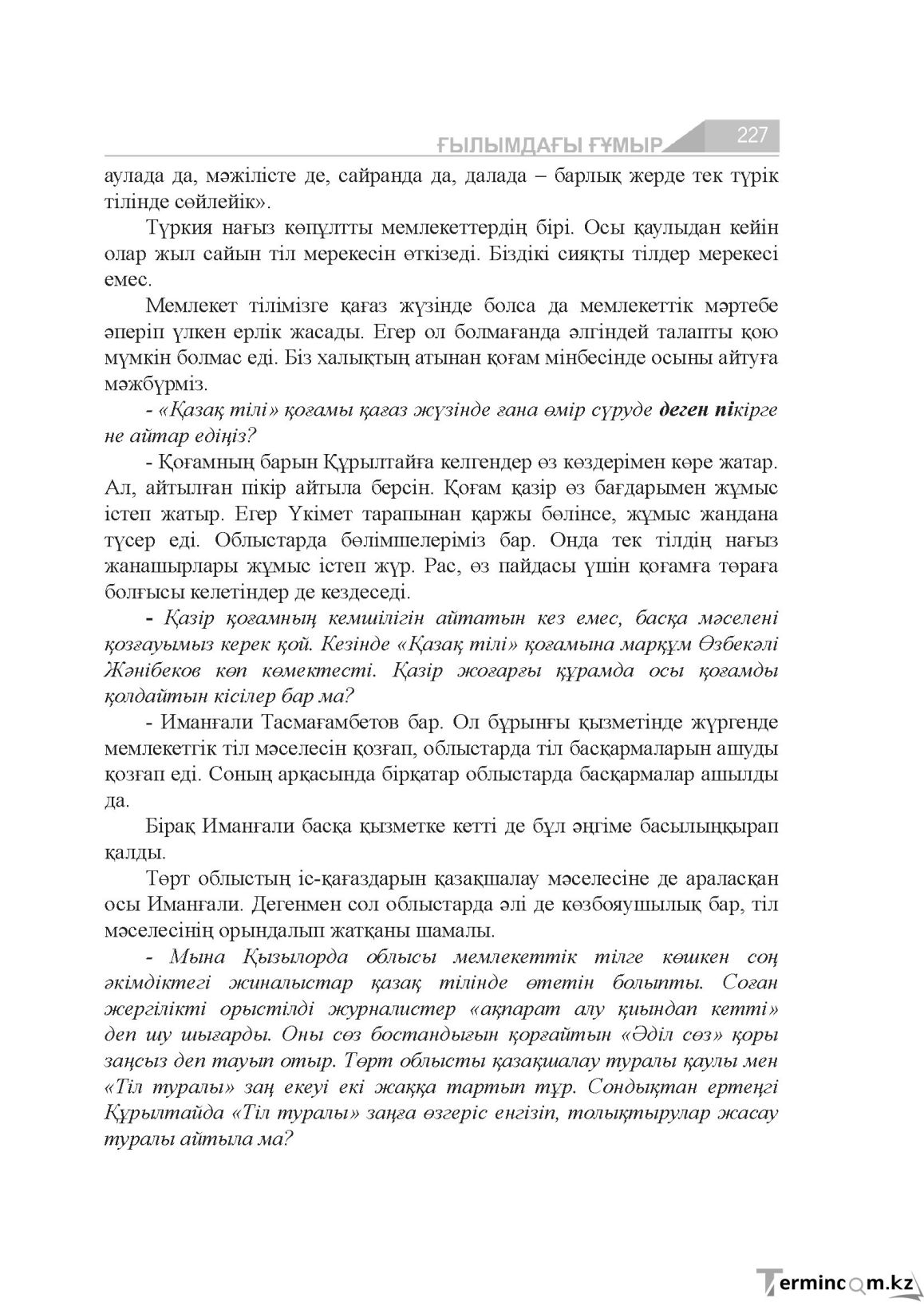 Бет 227