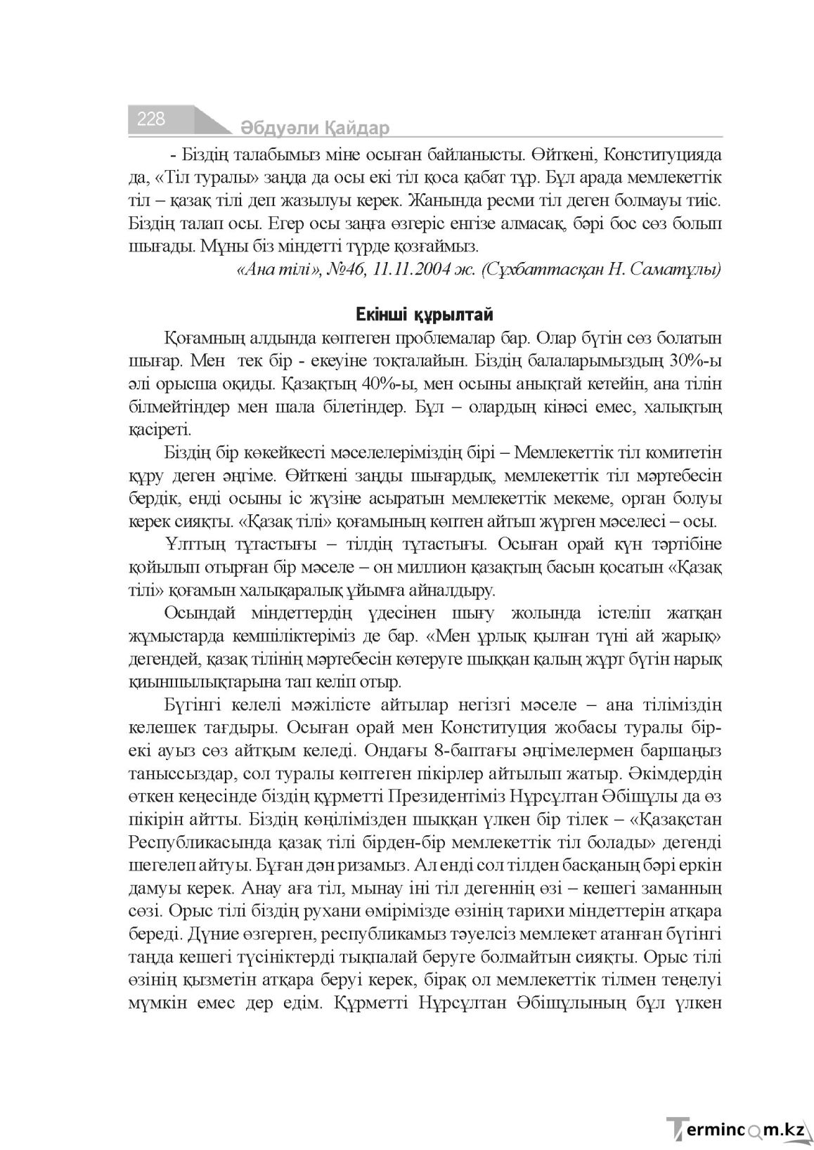 Бет 228