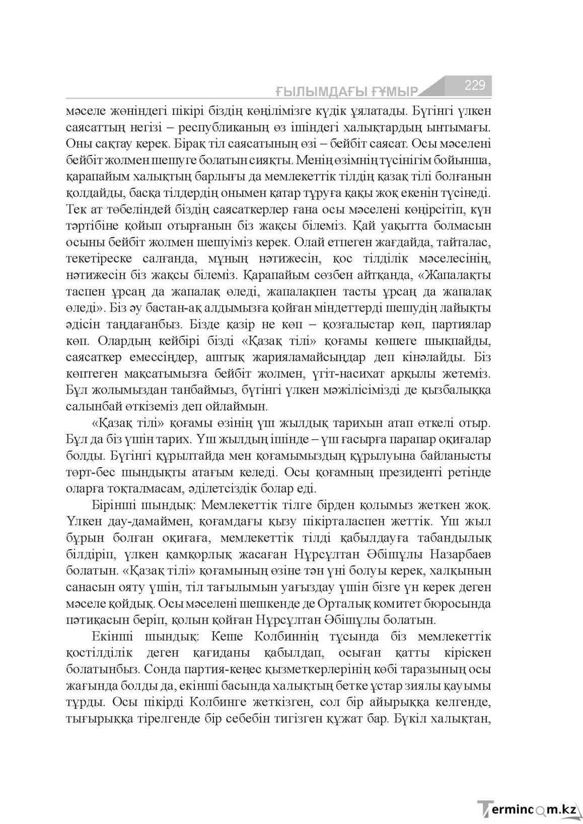 Бет 229