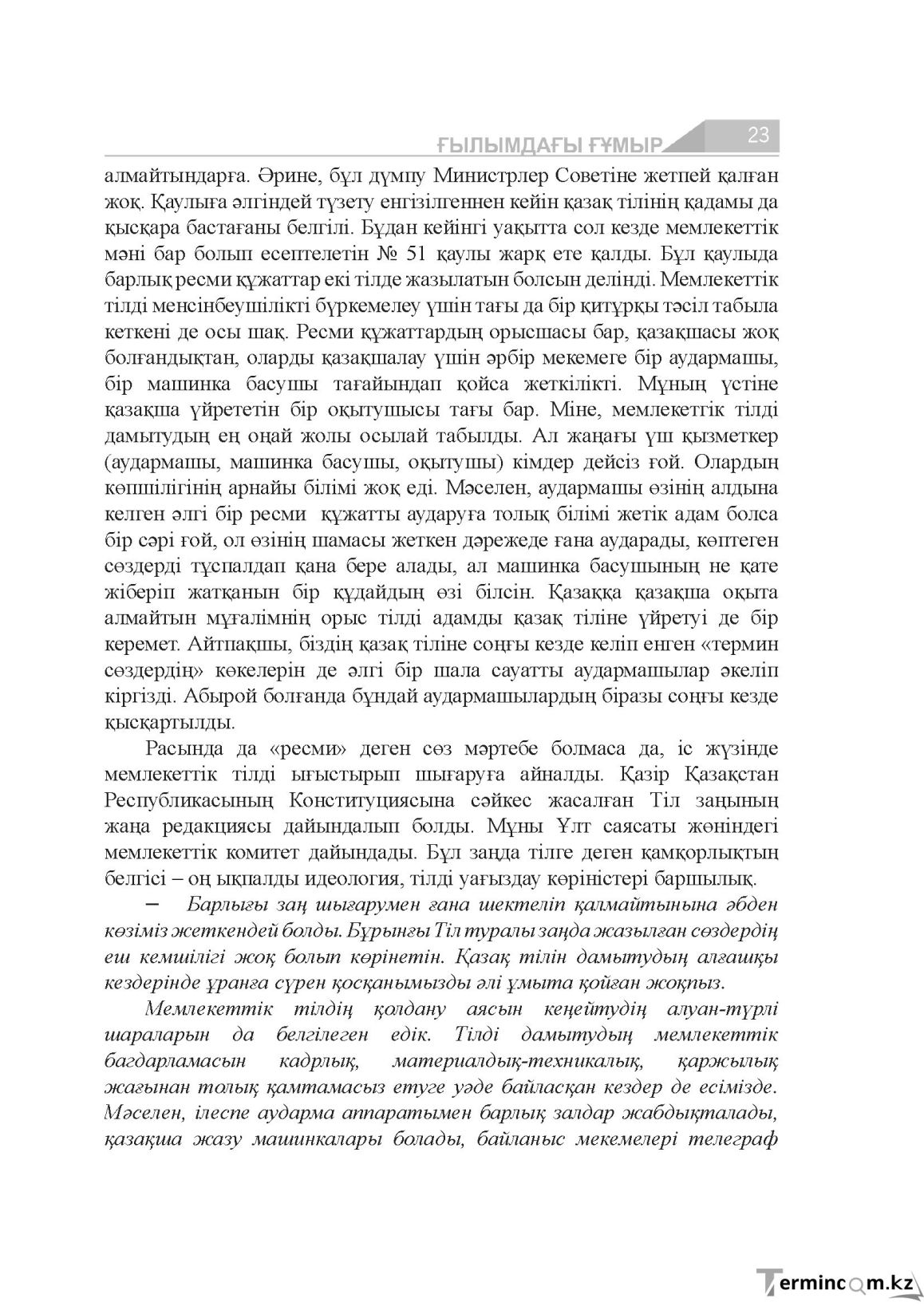Бет 23