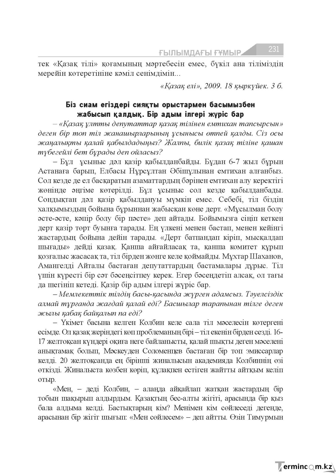 Бет 231