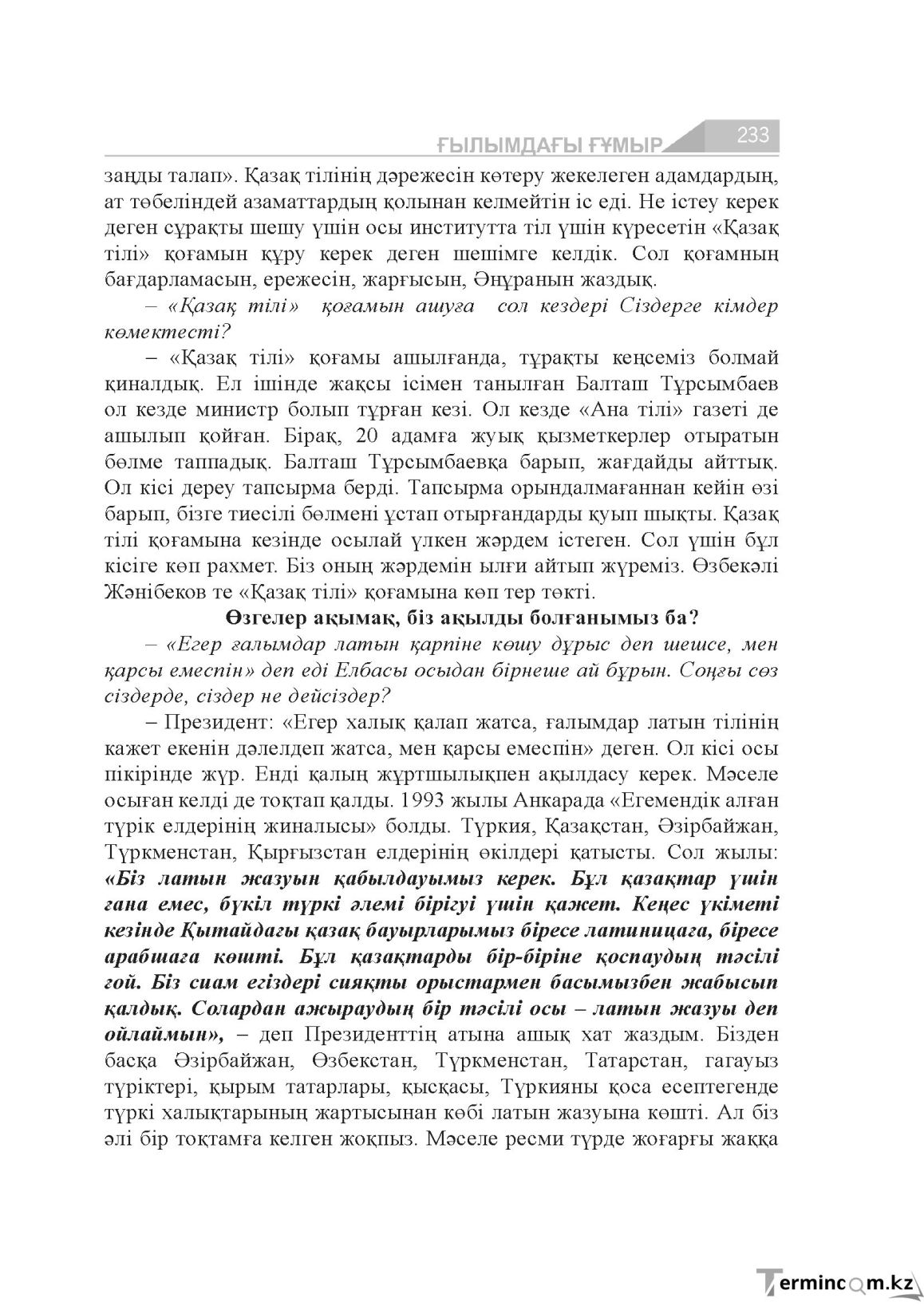 Бет 233