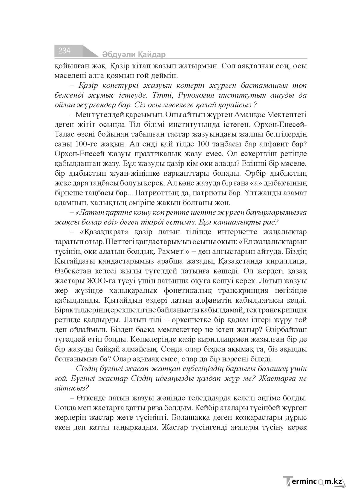 Бет 234