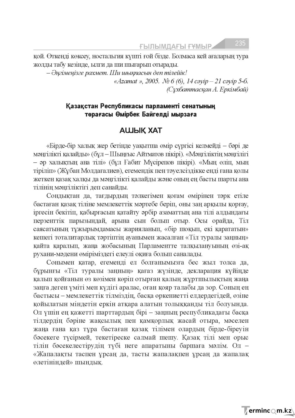 Бет 235