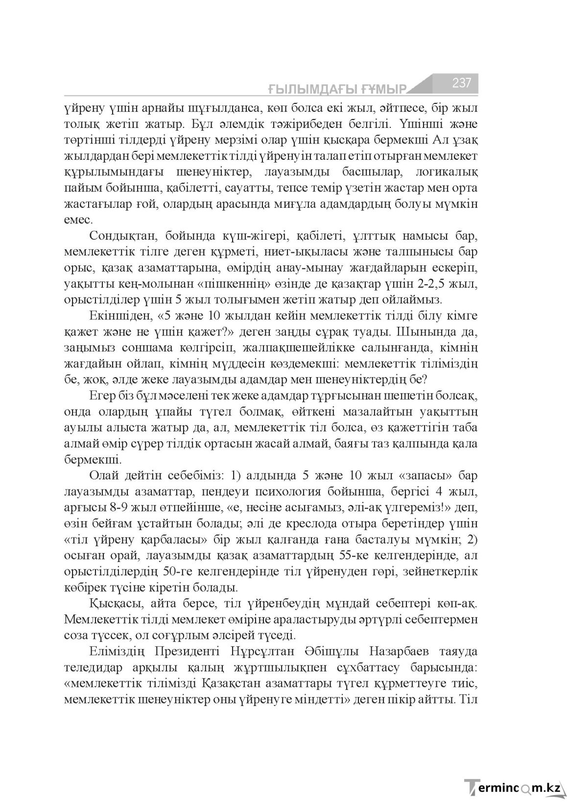 Бет 237