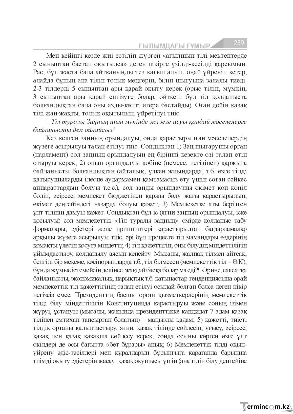 Бет 239