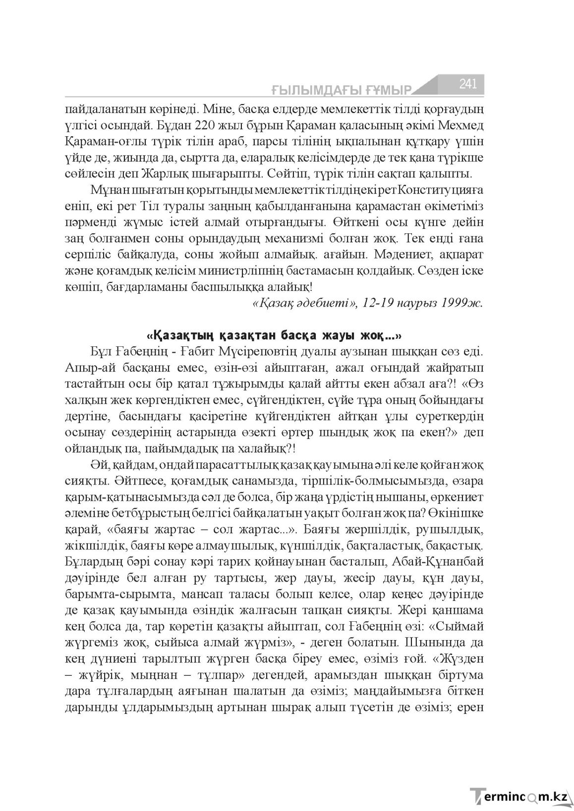 Бет 241