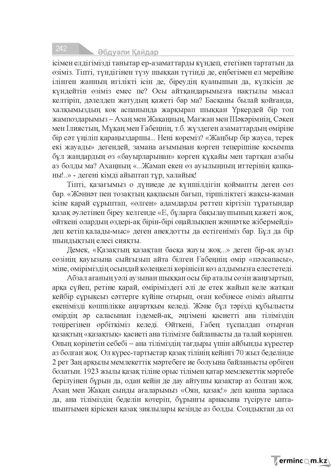 Бет 242