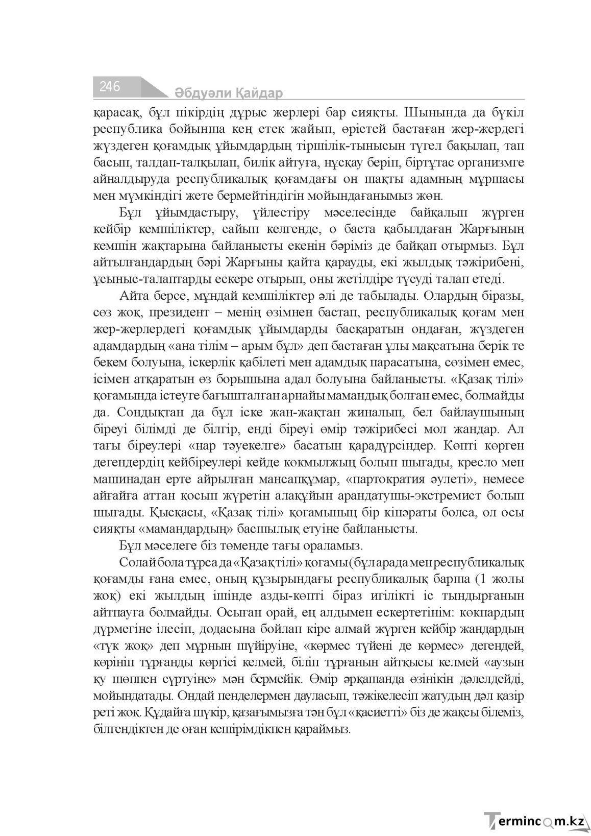 Бет 246