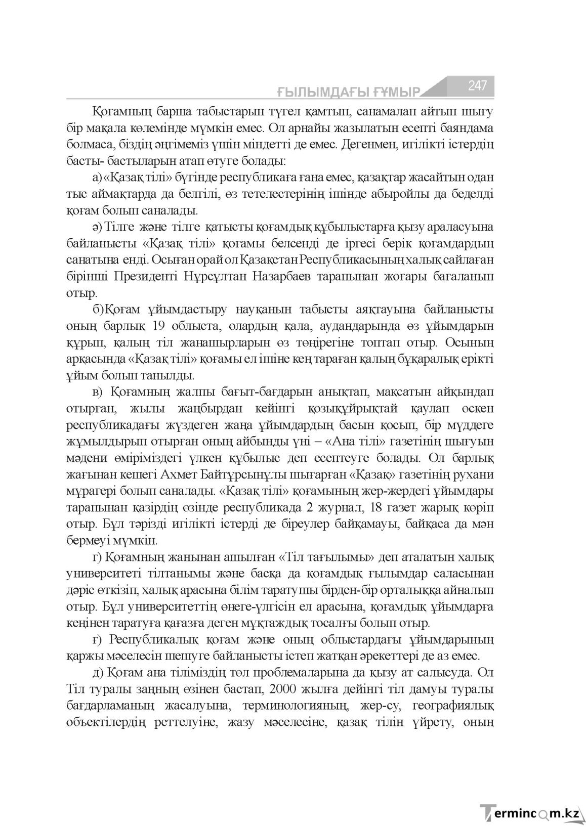 Бет 247