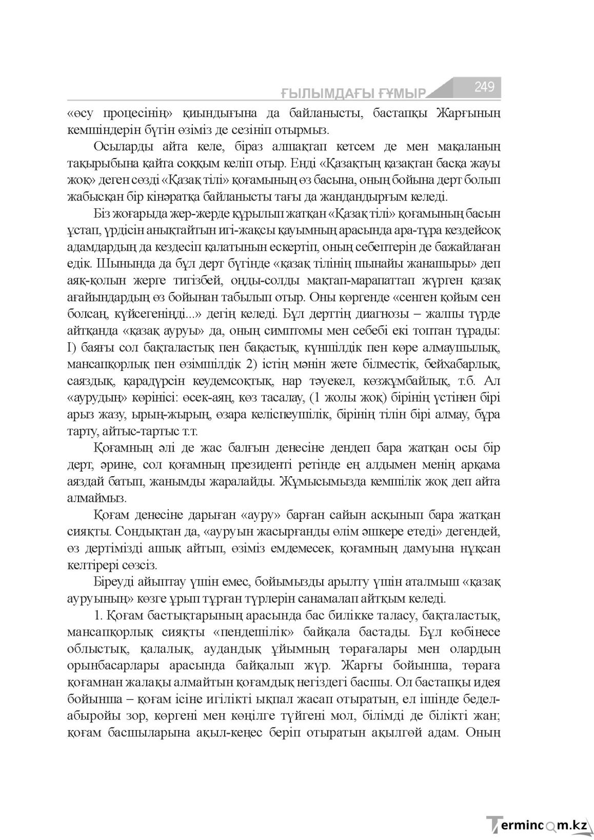 Бет 249