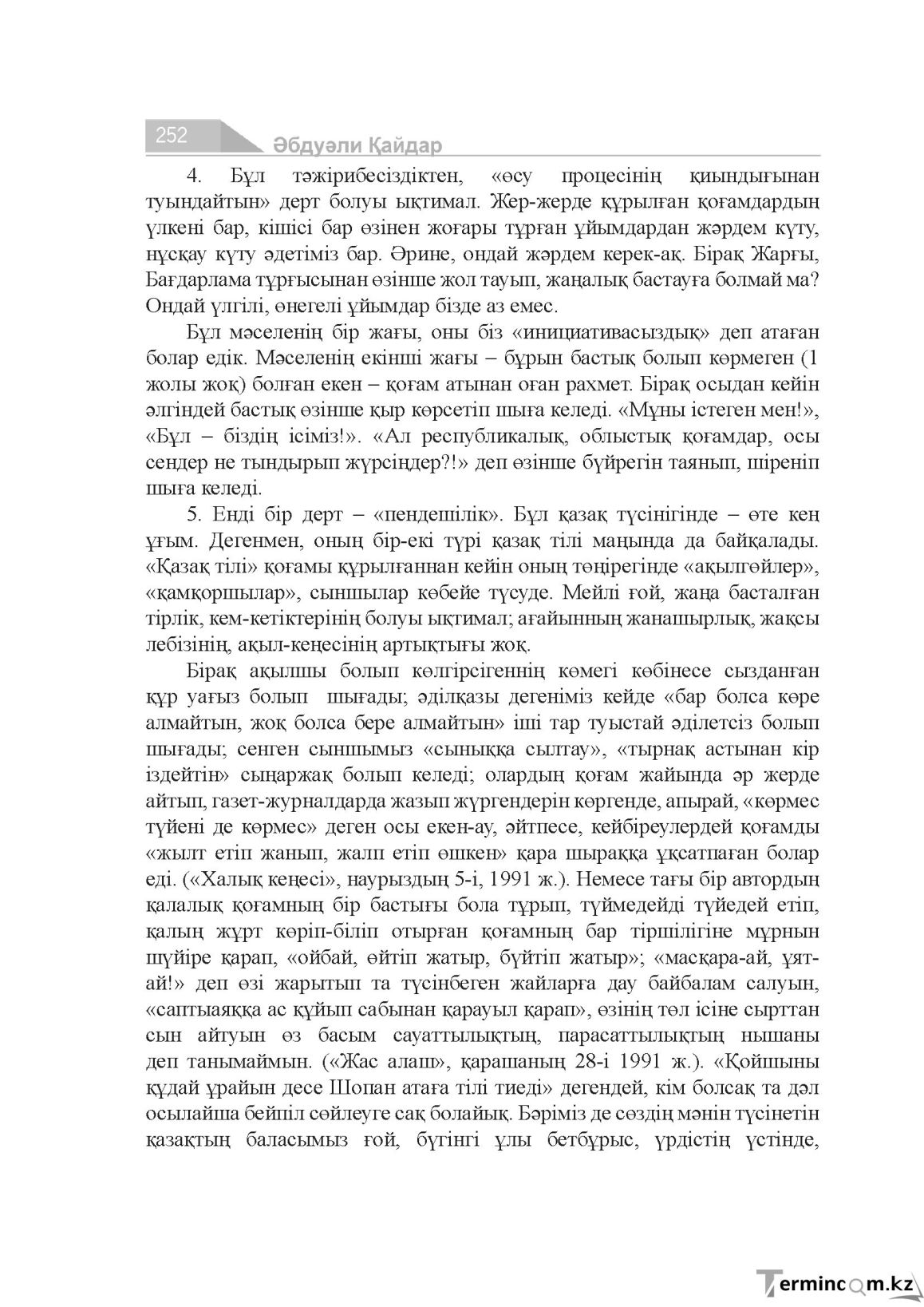 Бет 252