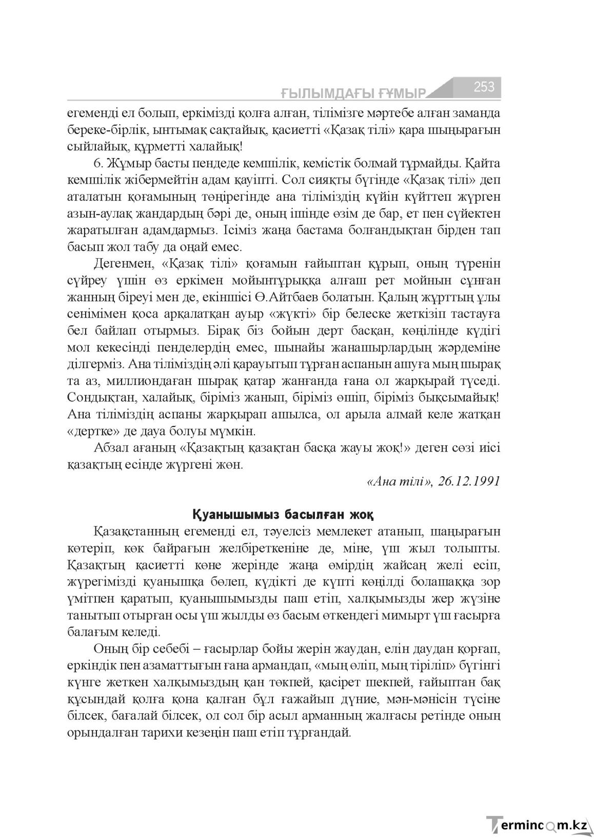 Бет 253