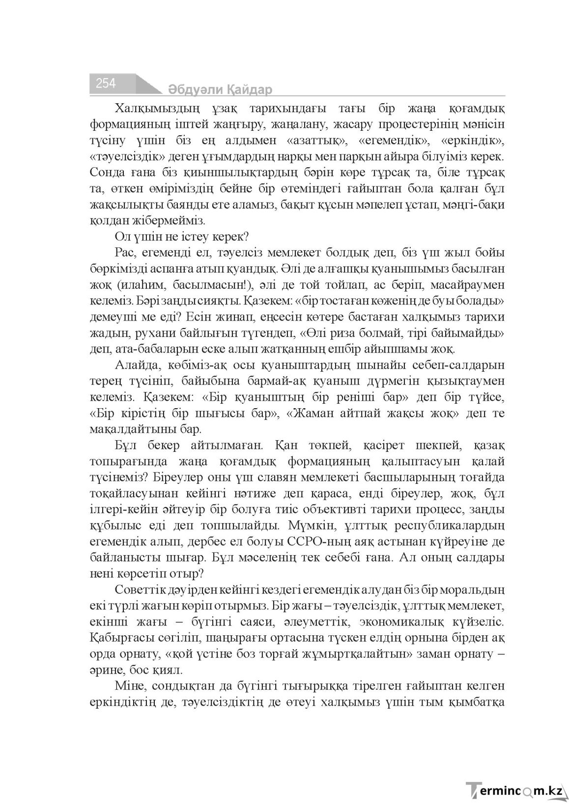 Бет 254