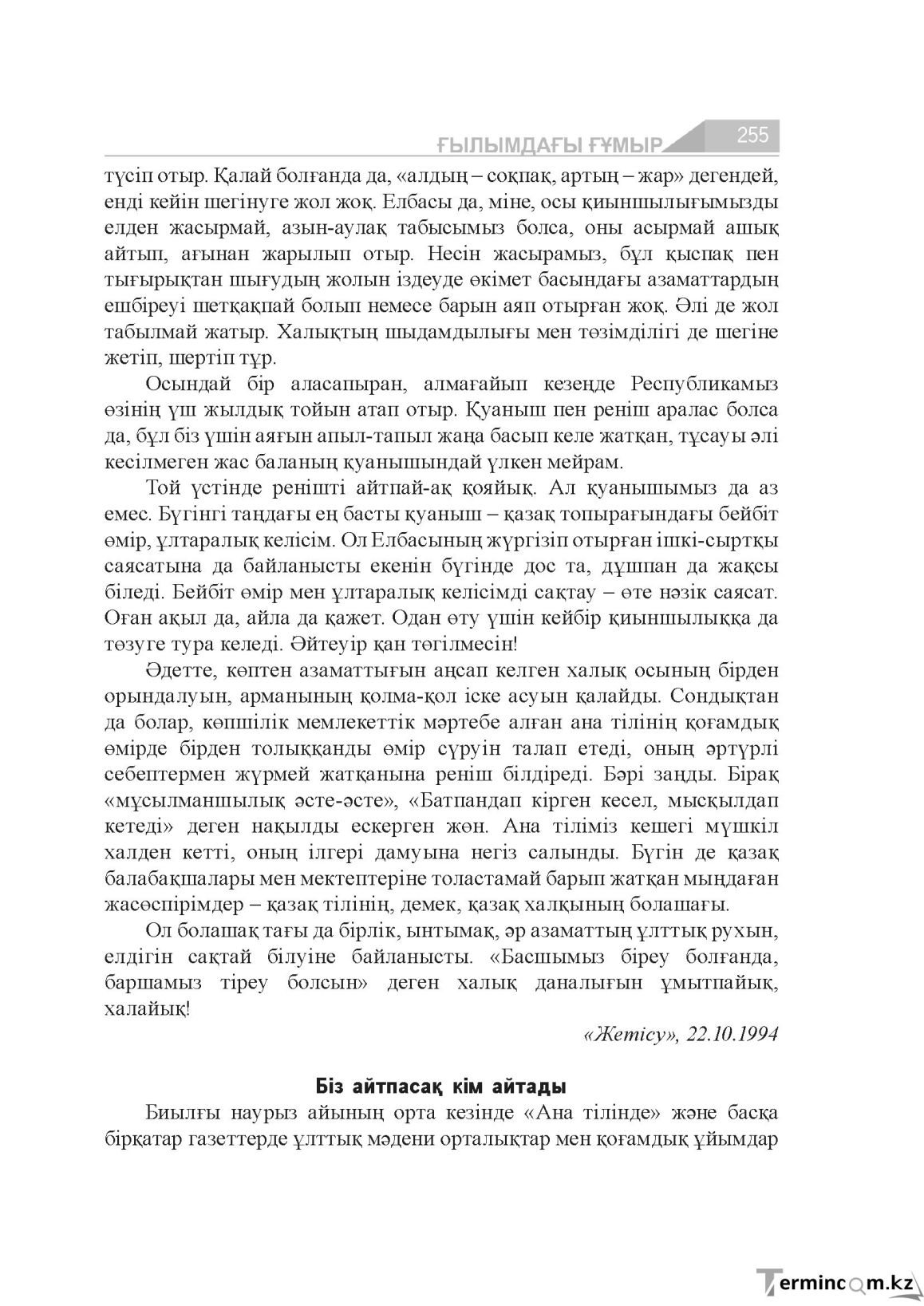 Бет 255