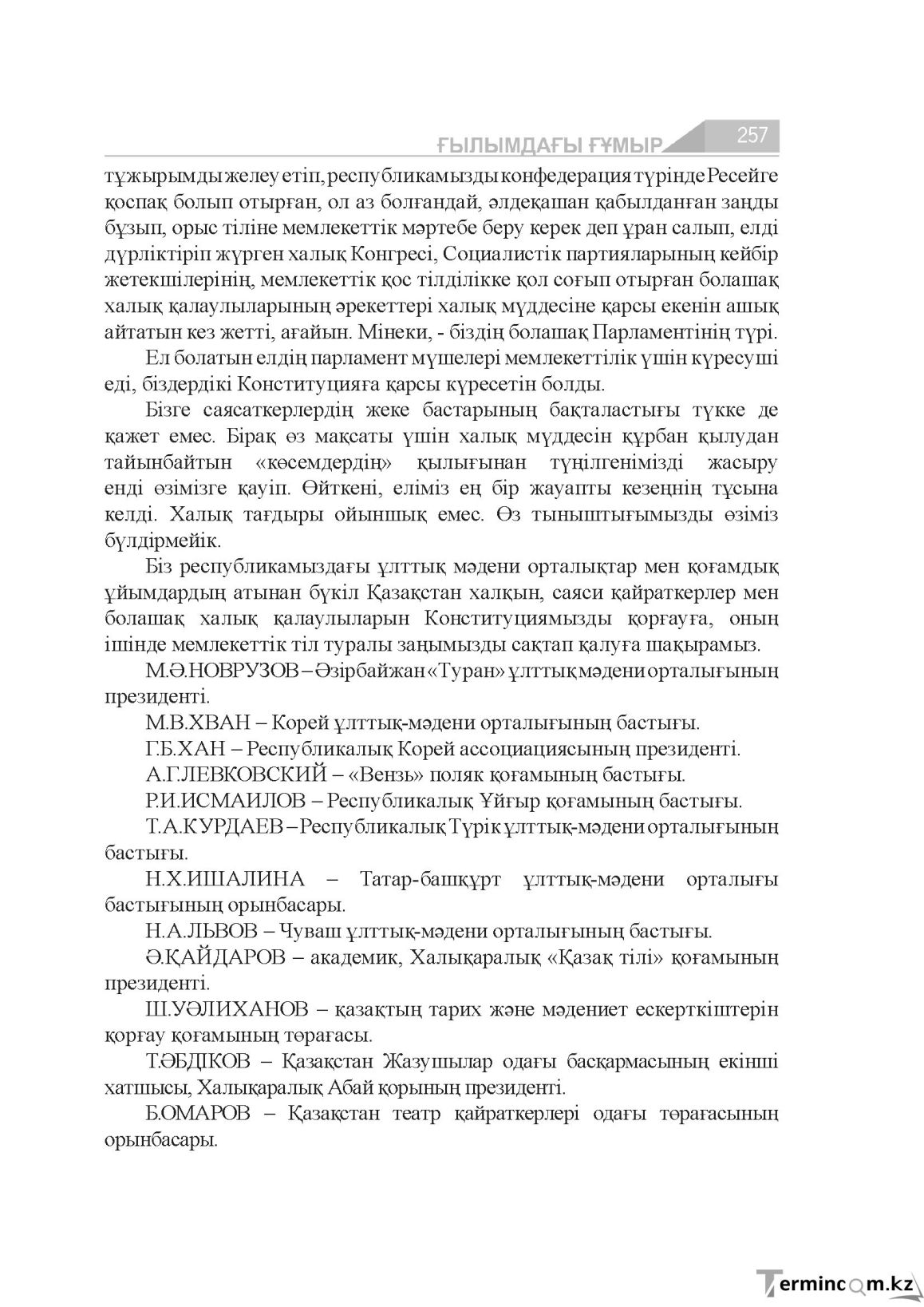 Бет 257