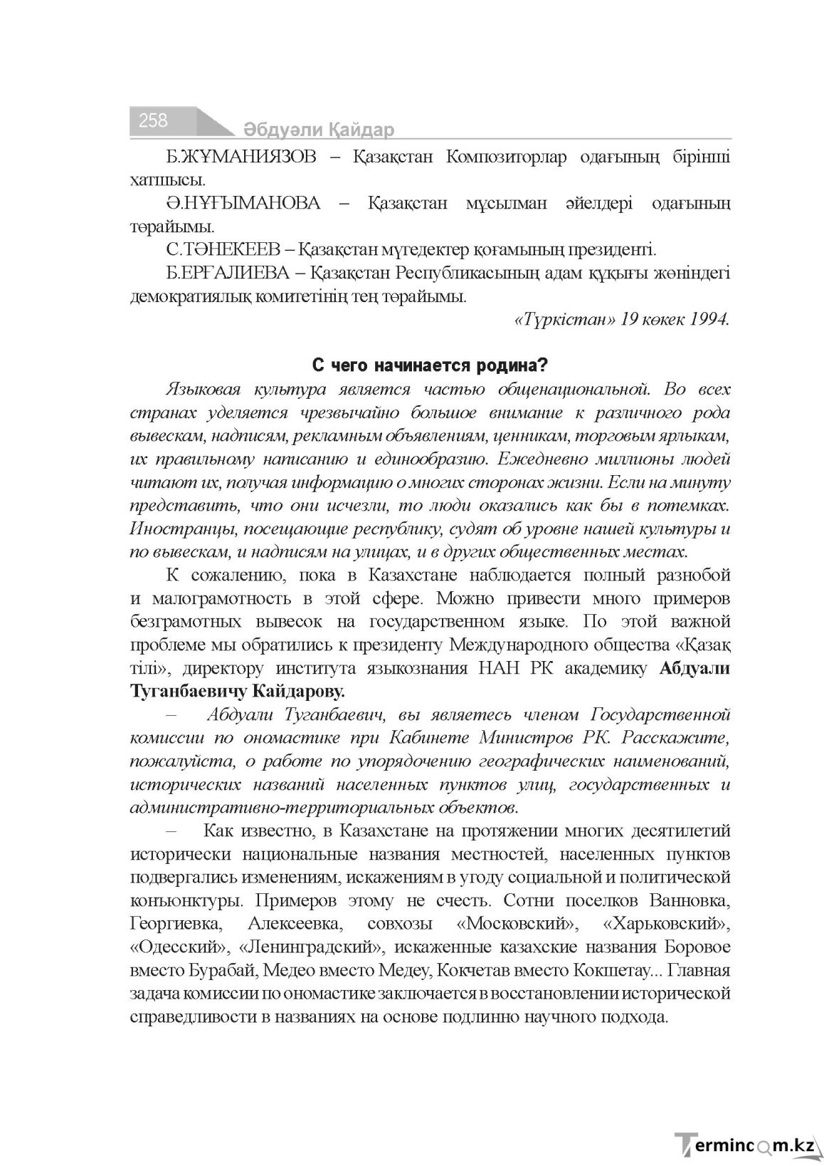 Бет 258