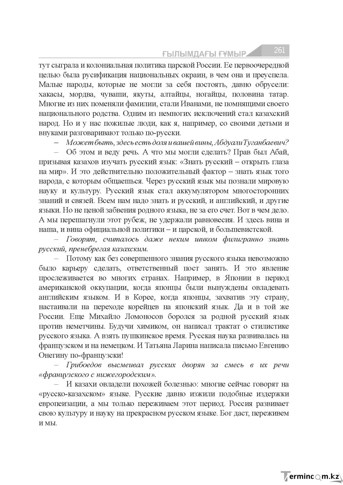 Бет 261