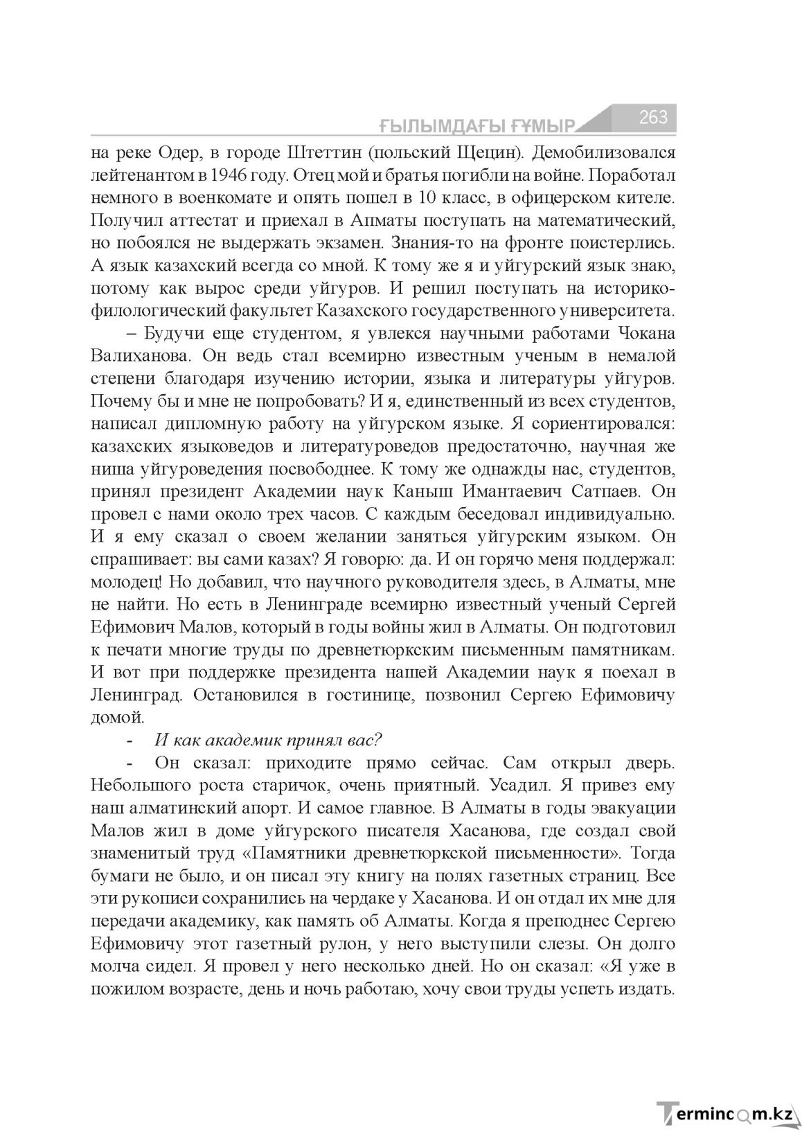 Бет 263