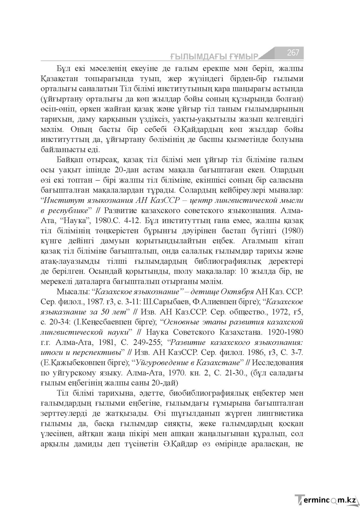 Бет 267