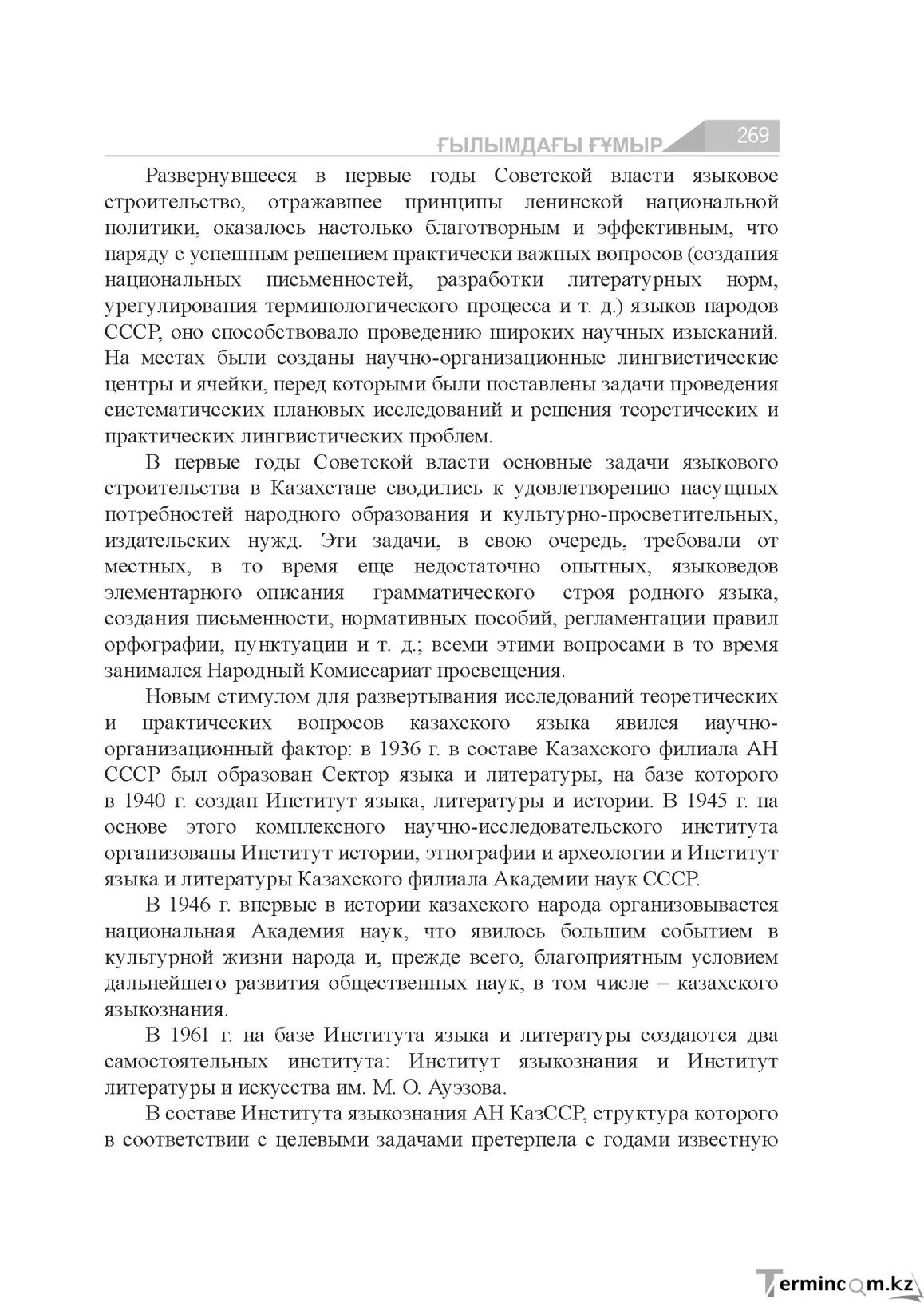 Бет 269